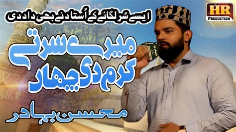 Heart Touching Naat Mere Sir Te Karam Di Chaan Mohsin Ali Bahadur