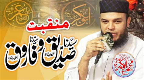 Hafiz Abu Bakar Madni Shan E Sahaba Siddiq Lajawab Hain Omar