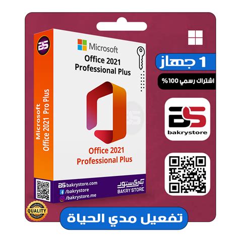 Microsoft Office 2021 Professional Plus