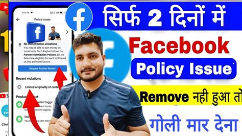 Facebook Monetization Policy Issues Facebook Policy Issue Remove