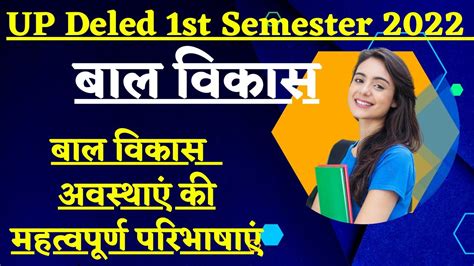 UP Deled 1st Semester Bal Vikas Class Deled First Semester Bal Vikas