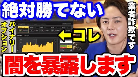 【青汁王子】副業投資でバイナリーオプションは絶対やるな！勝てない仕組みになってます【三崎優太 切り抜き ハイローオーストラリア Bo