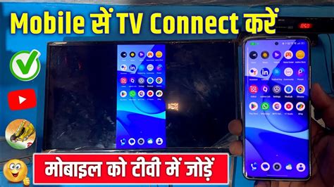 Mobile Ko Tv Se Kaise Connect Kare How To Connect Mobile To Tv