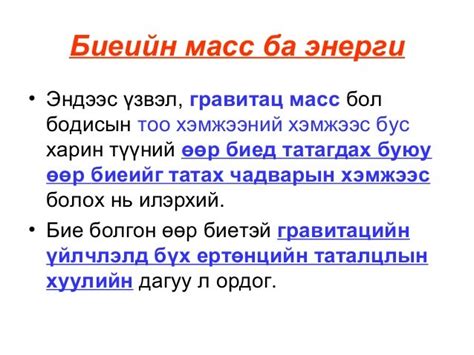 байгаль лекц1 харьцангуйн онол ба орчин үеийн квант физикийн үндэс