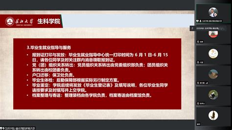 生命科学学院开展硕士毕业生疫情防控、安全离校教育主题班会 生命科学院2020