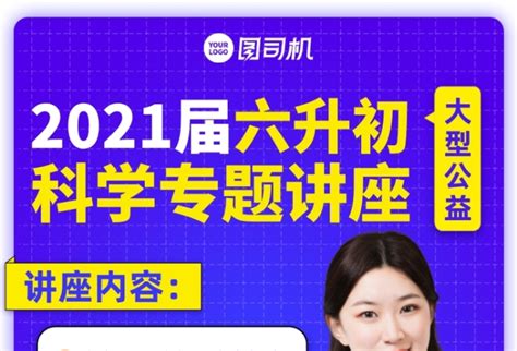 课程海报在线编辑 课程升学初中讲座蓝色手机海报 图司机