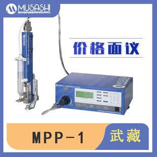 MUSASHI 武藏灌胶机MEASURING MASTER MPP 1容积计量式数控点胶机 阿里巴巴