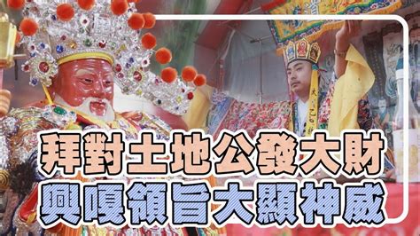 《追神》拜對土地公發大財｜興嘎！領旨大顯神威｜ 屏東里港玉旨福安宮 2023癸卯年普度法會｜台灣好神氣｜命運神來解｜壽司張佳瑩 Youtube