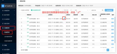 后台管理系统快速操作手册 云学堂帮助中心