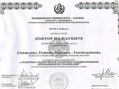 Професор доктор Снежана Тишева - Медицински център Кордис