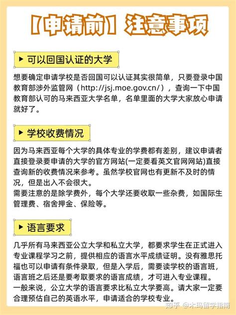 马来西亚留学申请注意事项，值得收藏！ 知乎