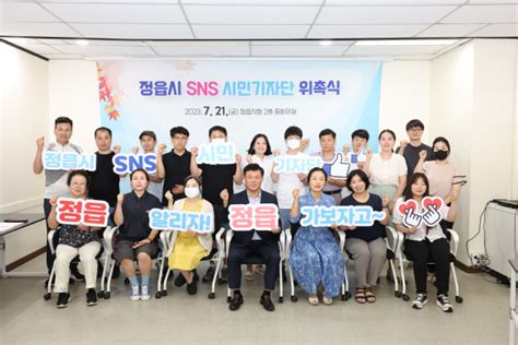 ‘정읍의 소통 메신저정읍시 Sns시민 기자단 20명 위촉