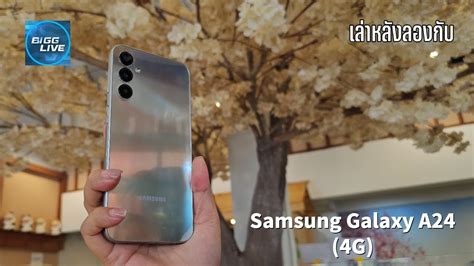 เล่าหลังลอง Samsung Galaxy A24 4g งบไม่ถึงหมื่น กับสเปกใหม่และจอสวย หน้าตาดี It Review Youtube