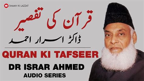 Tafseer E Quran By Dr Israr Ahmed Of Youtube