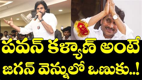 Pawan Kalyan Powerful Satires On Ys Jagan Rk Roja Kodali Nani