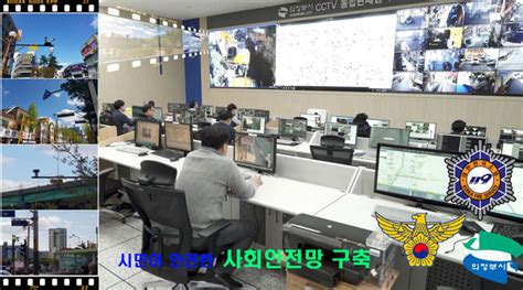 의정부시 Cctv통합관제센터 스마트도시 주역 우뚝