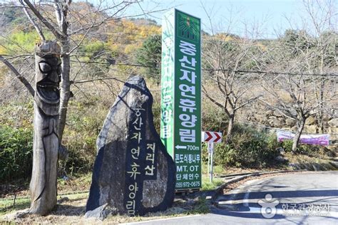 중산리자연휴양림 경상남도 산청군 가볼만한곳 관광지랭킹