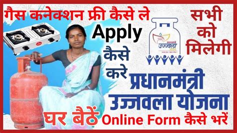 Pm Ujjwala Yojana Online Apply Kaise Kare Pmuy Free Gas Connection