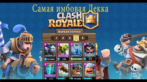 Самые имбовые колоды в clash royale - Clash Картинки