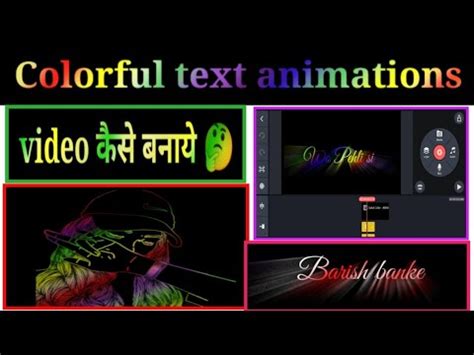 How To Make Colorful Glowing Lyrics In Kinemaster Glowing Text Effect