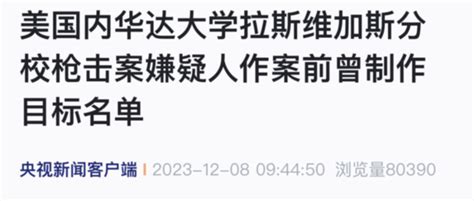 痛心！华人教授头部中枪身亡 目击者：现场全是血——上海热线教育频道