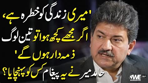 My Life Is In Danger Who Threaten Senior Journalist Hamid Mir