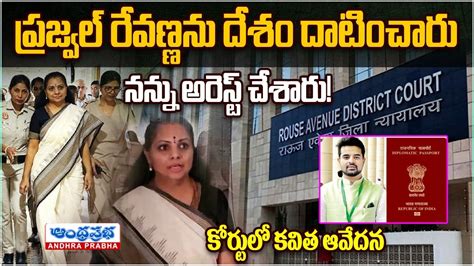 Mlc Kavitha Sensational Comments In Court Hall Delhi Liquor Scam