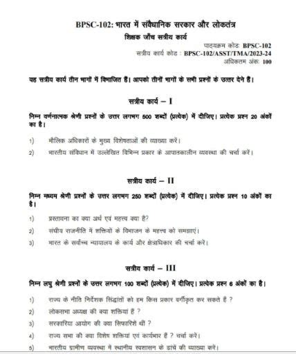 Ignou Bpsc Solved Assignment Hindi Medium Ignou Solved