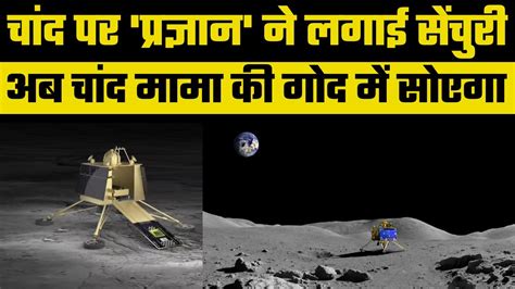 Chandrayaan 3 Mission Pragyan Rover Traversed Over 100 Meters On Moon