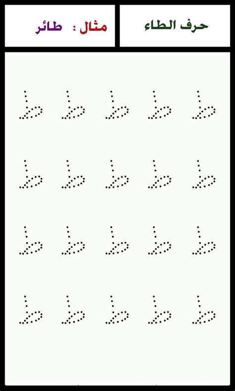 تعليم الاطفال الحروف.. حرف الطاء | مجلة سيدتي | Learn arabic alphabet ...