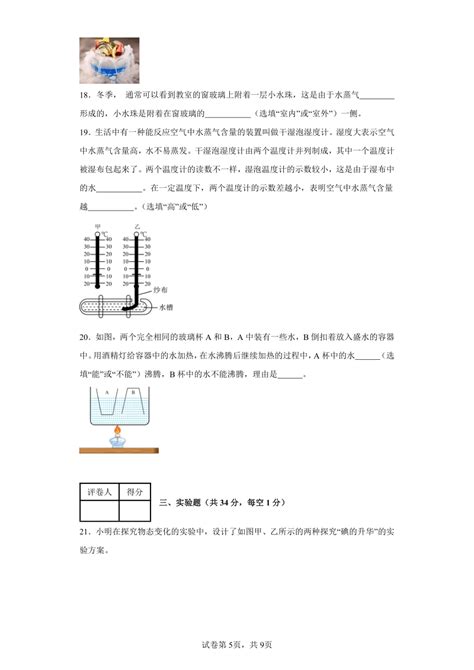 人教版物理八年级上册第三章 物态变化单元检测（有解析） 21世纪教育网