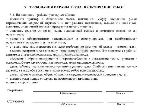 Инструкция по охране труда и технике безопасности на предприятии ...