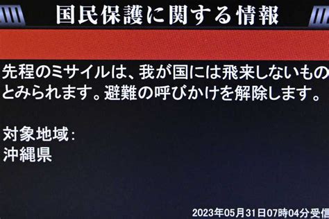 北朝鮮がミサイル発射、沖縄県にjアラート 予告の「衛星」失敗か、日本に飛来せず サンスポ