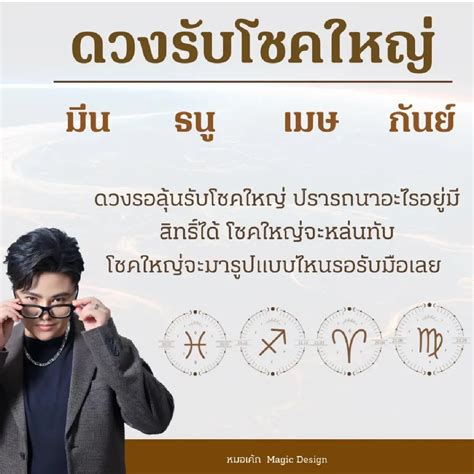 พร้อมหรือยัง หมอเค้ก เปิดดวง 4 ราศี เตรียมรับโชคใหญ่