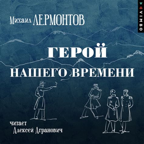 Герой нашего времени Михаил Лермонтов — читать книгу онлайн на Яндекс ...