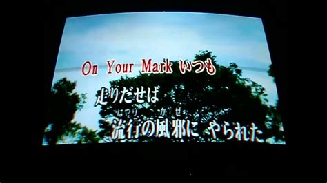 ON YOUR MARK CHAGE ASKA カラオケ No Vocal YouTube