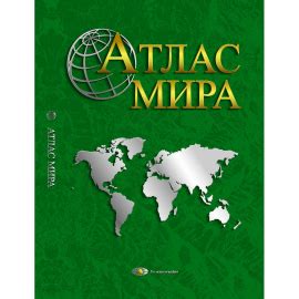 География. Страны и народы. 8 кл, атлас. РБ, Белкартография + ОБЛОЖКА ...