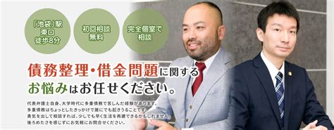 東京都、神奈川県など関東全域で債務整理・借金問題についてのご相談は「弁護士法人池袋吉田総合法律事務所」