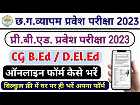 Cg B Ed Online Form Kaise Bhare 2023 Cg Bed Ka Form Kaise Bhare CG