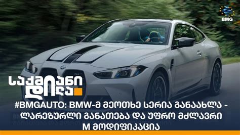 BMG Auto