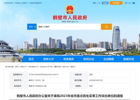 市民政局被评为全市2023年省市重点民生实事工作突出单位市政府表扬成绩