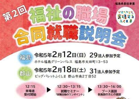 令和4年度 第2回福祉の職場web説明会および合同就職説明会｜光美会