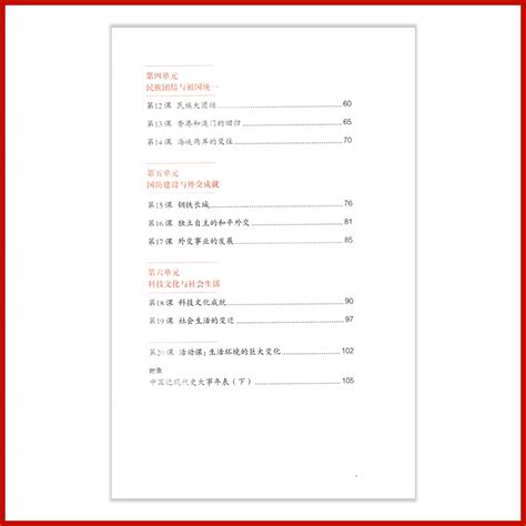 正版包邮2023适用部编版初中八年级下册历史书课本教材教科书人民教育出版社人教版8八年级下册中国历史书人教版初二下册中国历史 虎窝淘