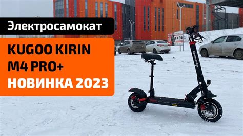 Электросамокат KUGOO M4 PRO PLUS (new 2023) обзор и распаковка, ТЕСТ ...