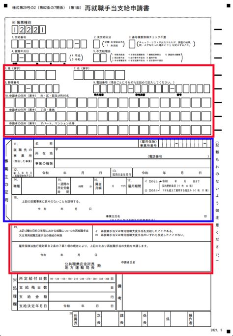 再就職手当の申請方法と注意点！支給申請書の書き方・記入例も紹介 金字塔