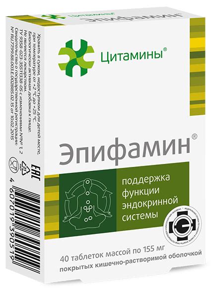 При заболеваниях эндокринной системы | Эпифамин