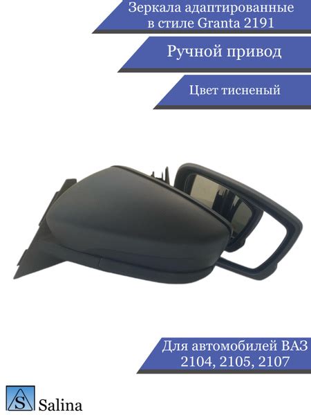 Боковые Зеркала адаптированные в стиле Гранта 2191 на ВАЗ 2104, 2105 ...
