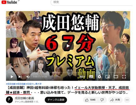 Ffmatudo💙🌻 On Twitter 「イェール大学助教授・天才、成田悠輔」とタイトルにしているが、「助手・天才」では、胸が張れない