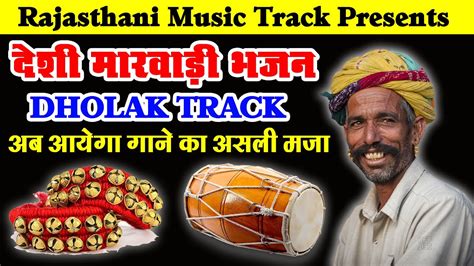 Desi Marwadi Bhajan Dholak Track