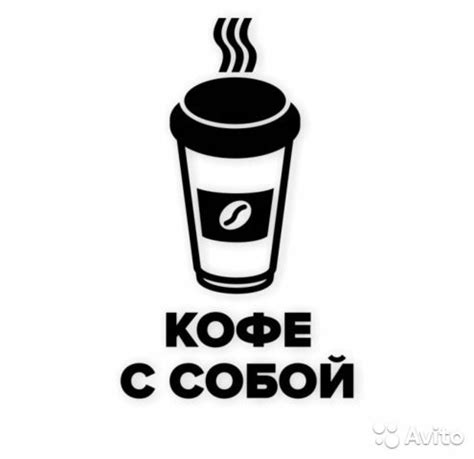 Картинки по запросу кофе с собой | Кофе, Картинки, Кафе